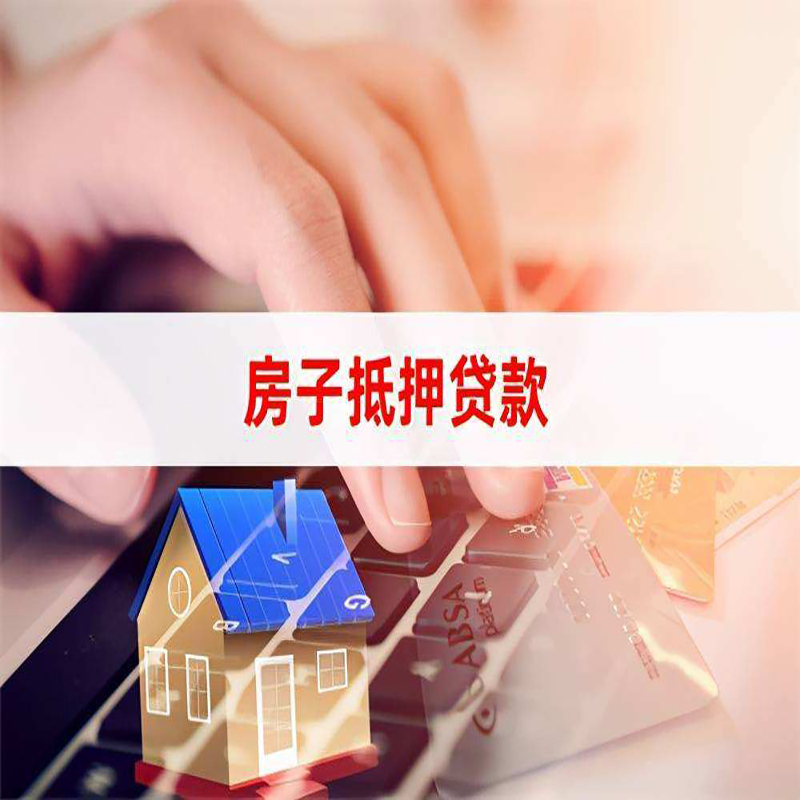 尖扎重庆房屋抵押贷款办理注意事项