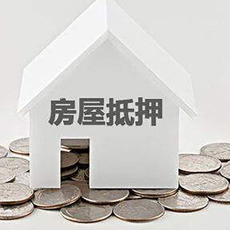尖扎重庆房子抵押贷款办理优势