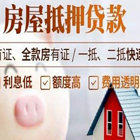 尖扎房产抵押贷款的常见问题你知道几个?