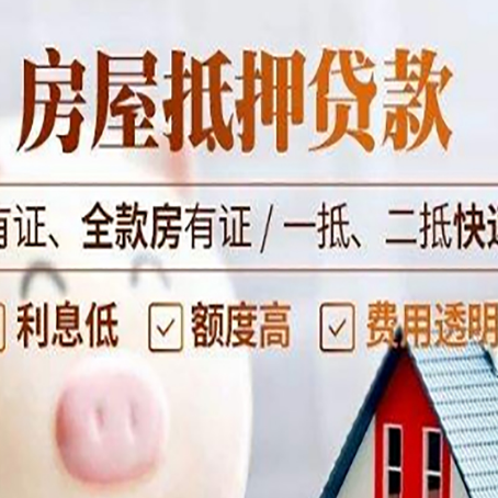 尖扎房子抵押贷款需要哪些材料?