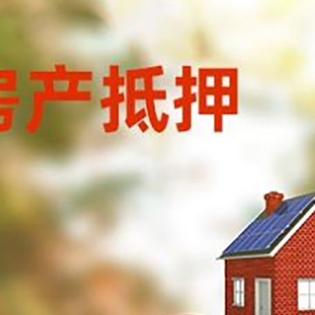 尖扎房子抵押贷款房贷月供占收入的比例有哪些?