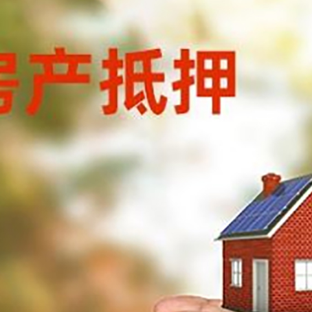尖扎房屋抵押贷款可以用于哪些用途?