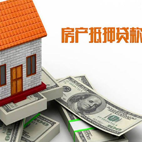 尖扎房产抵押贷款有哪些办理流程?
