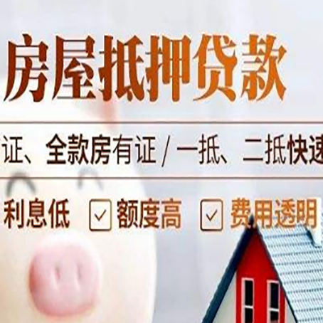 尖扎房屋抵押贷款多久才能放款?