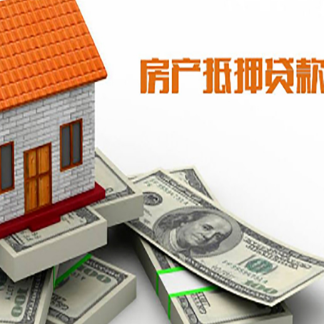尖扎房子二次抵押贷款有什么注意事项?