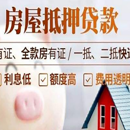 尖扎房产抵押贷款好办理吗?