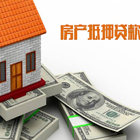 尖扎房产抵押贷款对房产有哪些限制和规定