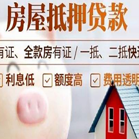 尖扎房产抵押贷款要注意五大事项！