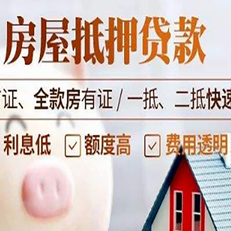 尖扎房子二次抵押贷款的步骤？