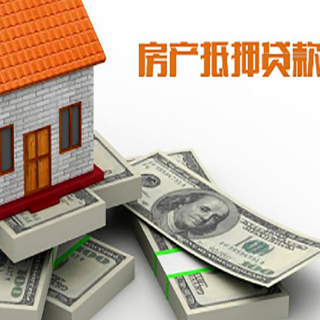 尖扎房屋抵押贷款和按揭贷款有什么区别呢？
