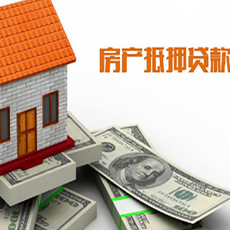 尖扎房子抵押贷款怎么贷？