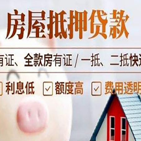 尖扎房产抵押贷款不通过的原因