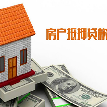 尖扎房屋抵押贷款申请的流程