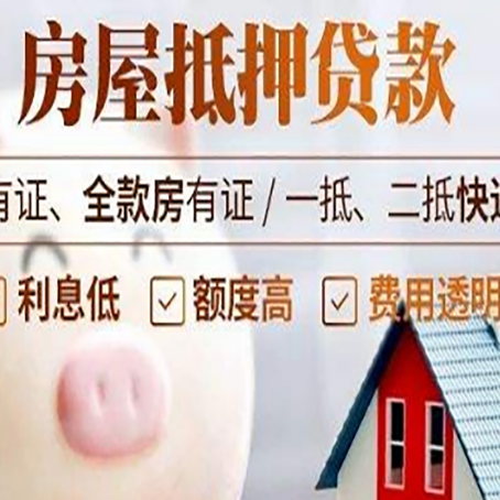 尖扎房产抵押贷款办理的流程