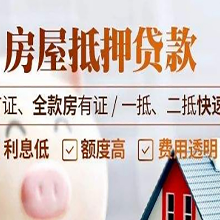 尖扎房产抵押贷款的申请条件是什么?