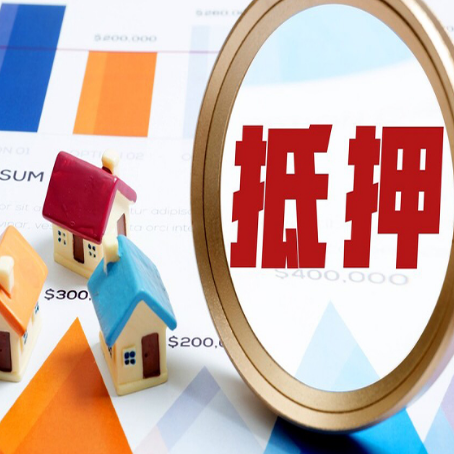 尖扎房产抵押贷款有贷款还可以吗