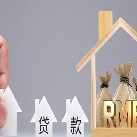 尖扎房屋二次抵押贷款可以贷多少